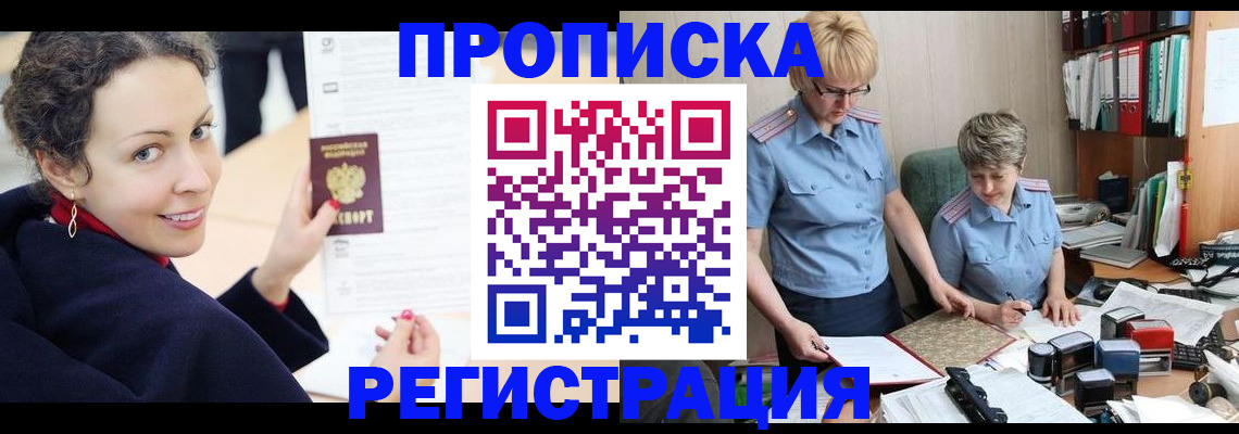 временная регистрация в квартире в Новом Осколе